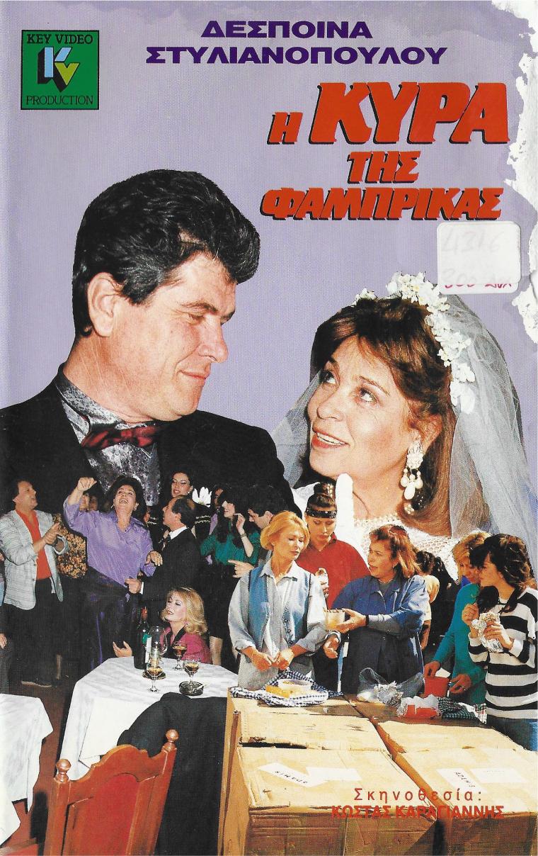 Front cover of Η κυρά της φάμπρικας